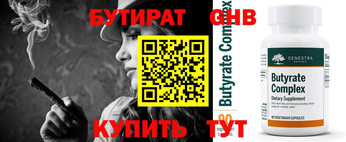 Бутират  Вход с VPN  Рузаевка  Бутират бутик 