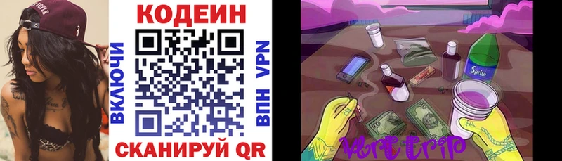 Codein напиток Lean (лин)  Рузаевка 