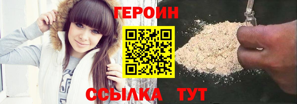 ГЕРОИН VHQ Рузаевка