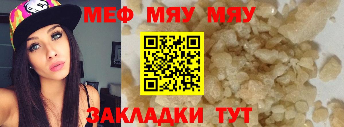 МЕФ кристаллы  Меф кристаллы  МЯУ-МЯУ  Рузаевка  Вход с VPN 